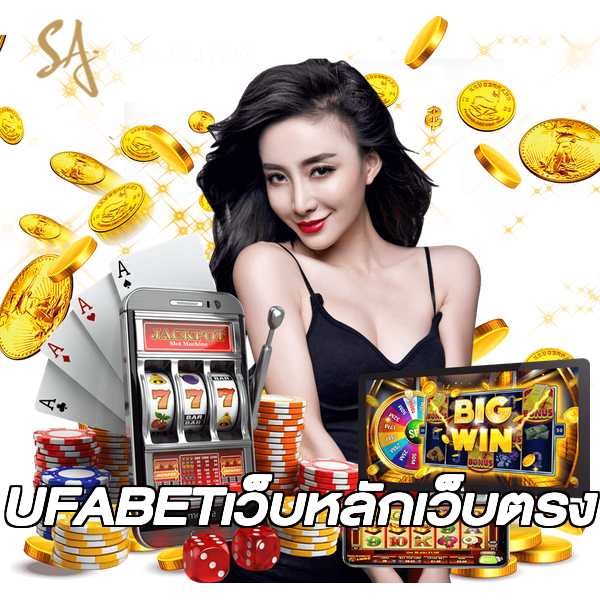 UFABETเว็บหลักเว็บตรง