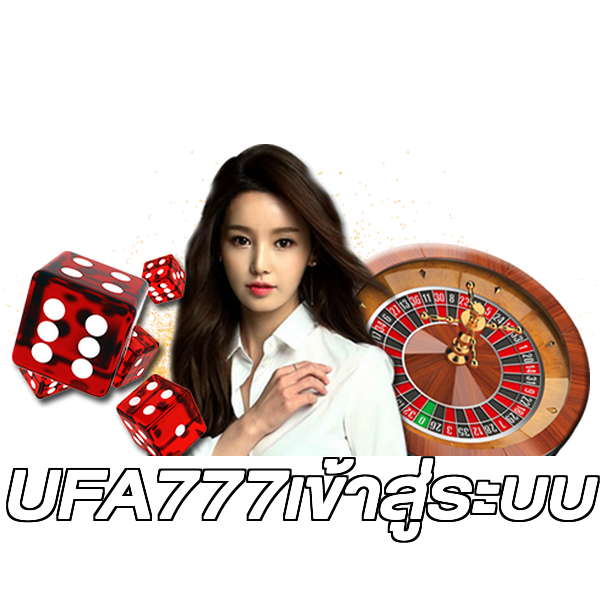 UFA777เข้าสู่ระบบ